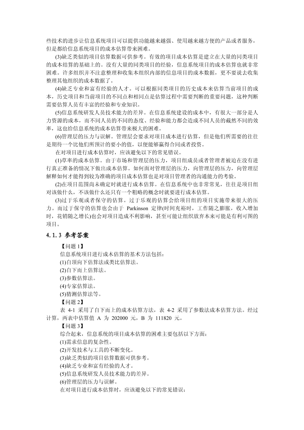 建筑工程項(xiàng)目成本管理案例與分析-31頁